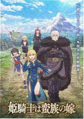 雪原信使动画封面图